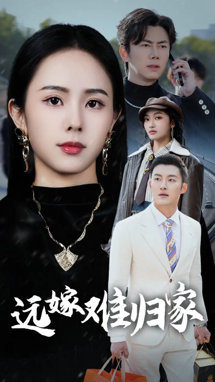 《远嫁难归家》：一声叹息，飘零异乡的女儿心，谁能懂？