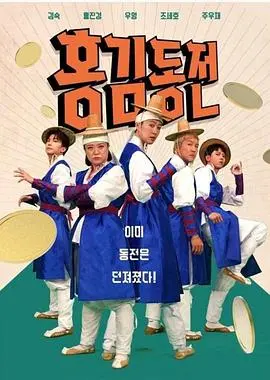 《洪金铜钱》：一部硬汉柔情的功夫史诗，动作场面炸裂，情感刻画入木三分