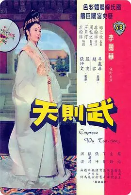 《武则天》：女皇的权谋史诗，揭秘那个叱咤风云的女人，以及她背后的男人（和女人）！