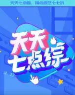 《天天七点综》：这趟说走就走的旅行，竟隐藏着惊天秘密！