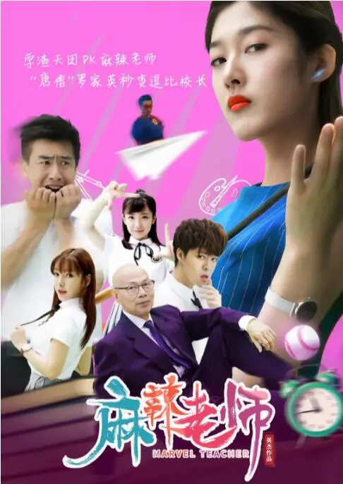《麻辣老师》：当校园青春遇上“福尔图娜之瞳”，这老师有点东西！