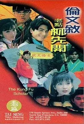《伦文叙老点柳先开》：老祖宗的智慧，笑到你飙泪的古装“套路”片