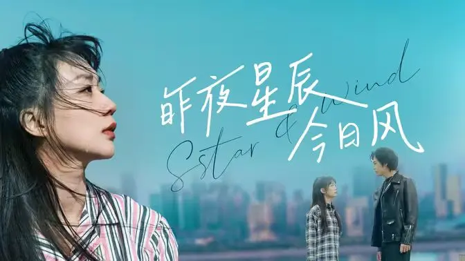 《昨夜星辰今日风》：一场说走就走的公路旅行，能否治愈破碎的心灵？