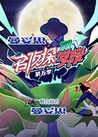 《名侦探学院 第五季》：高能反转！最强脑力对决，烧脑推理，谁是隐藏的幕后黑手？给观众送上最炸裂的新年祝福！