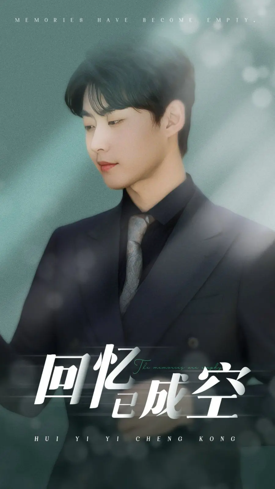 《回忆已成空》：硬汉的孤独史诗，那些被遗忘的往昔，能否触碰你心底最柔软的地方？