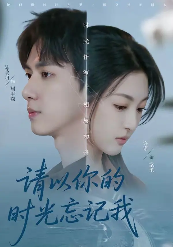 《请以你的时光忘记我》：看完泪流满面，这才是爱情该有的样子！