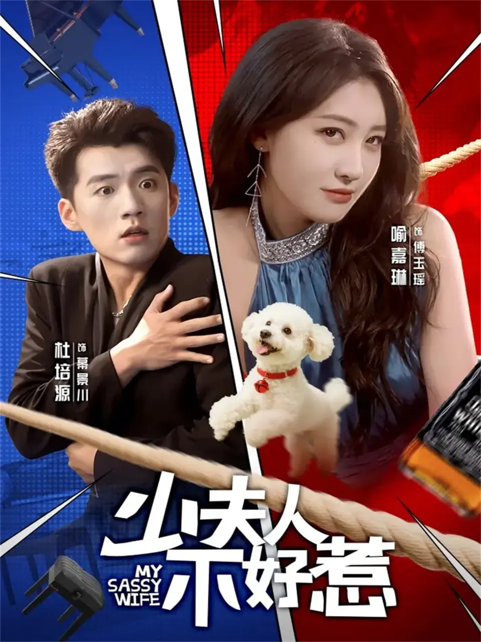 《少夫人不好惹》：这剧情，是认真的吗？以为是《明星故事》，结果是个“霸总”狗血剧，我吐了！