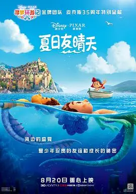 《夏日友晴天》：昨夜星辰今日风，这夏日限定的友情，你get到了吗？
