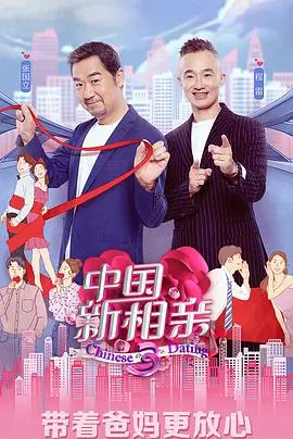 《中国新相亲 第四季》：这牵手率，我酸了！谁还在等那个“对的人”？