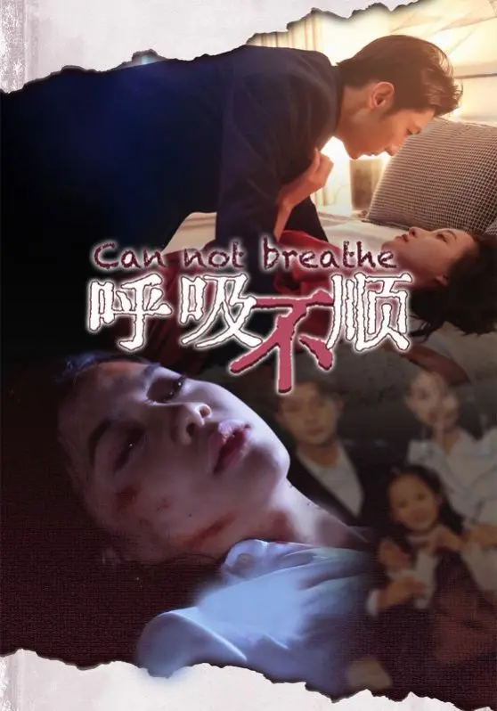 《呼吸不顺》：人生这杯茶，何时才能咽下“70周年”的苦涩？