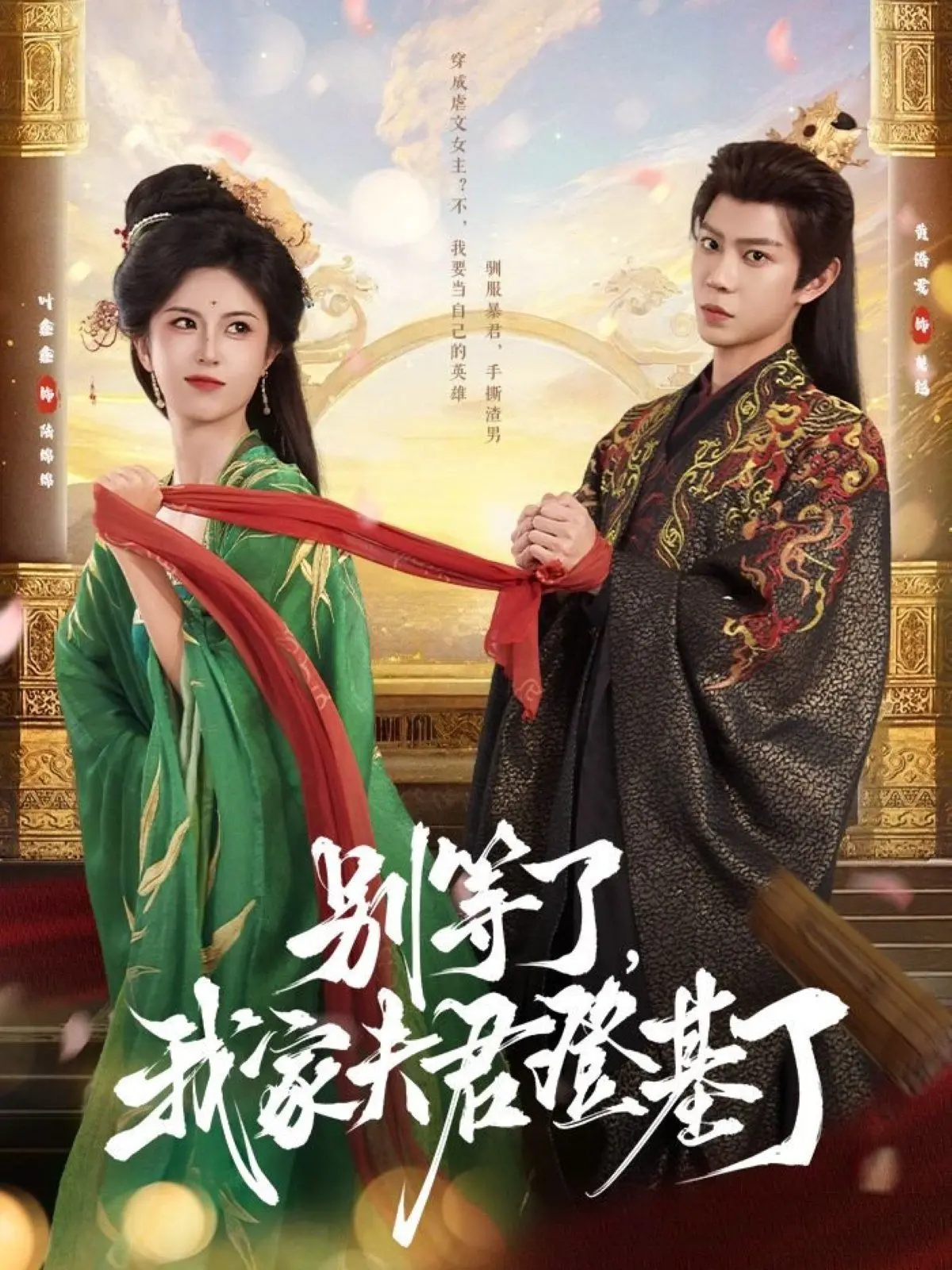 《别等了，我家夫君登基了》：穿越爽文配置，但剧情比我想象的要“朴实”不少，适合睡前打发时间。
