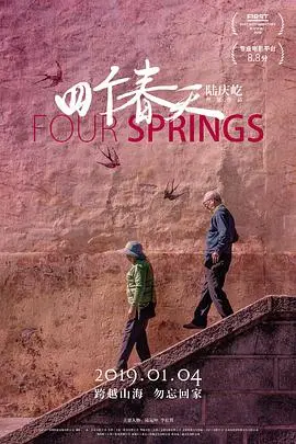 《四个春天》：一部触及灵魂深处的家庭史诗，关于爱、失去与生命中最珍贵的瞬间
