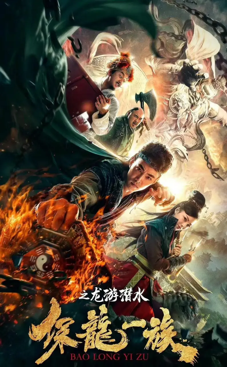 《保龙一族之龙游潜水》：别让“诗和远方”的滤镜，毁了你对烂片的认知！