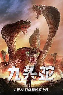 《变异九头蛇》：科幻惊悚的视觉盛宴，探索未知生物的生存法则与人性考验